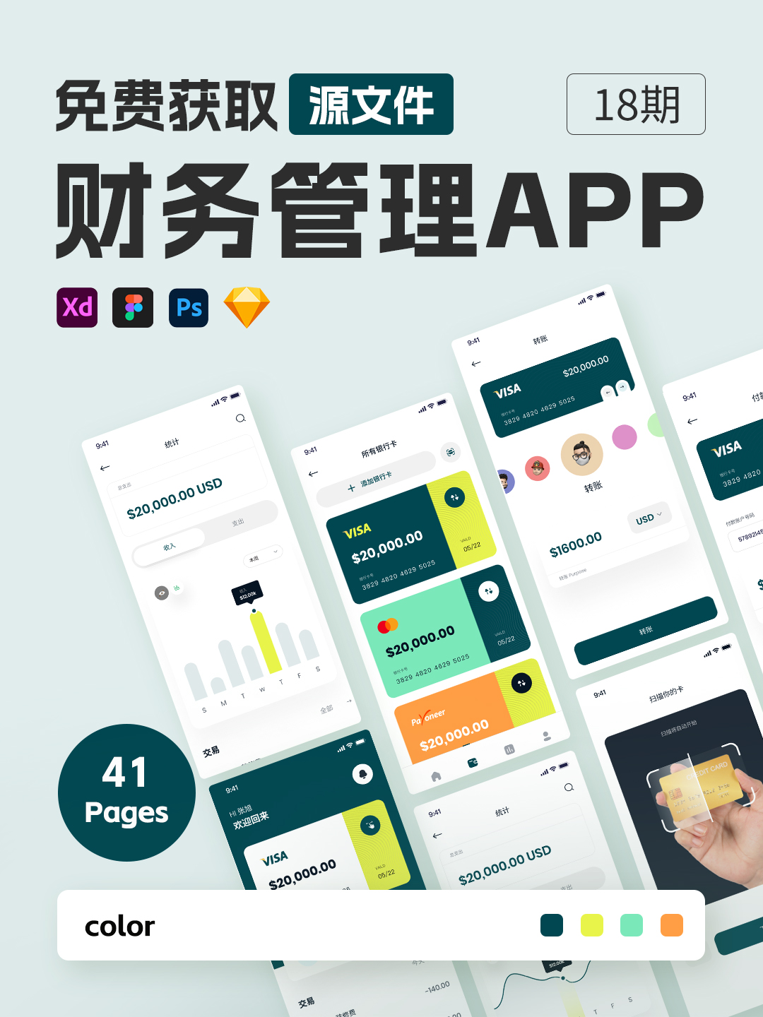 整套68页钱包支付UI设计资源下载,电子钱包UI源文件,金融支付app UI素材sketch源文件、figma源文件