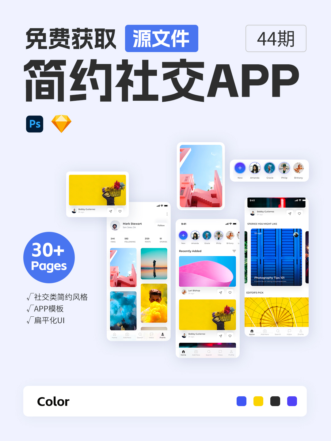 家居电商app UI源文件下载,家具电商UI资源下载,家具商城app UI素材sketch源文件、figma源文件下载