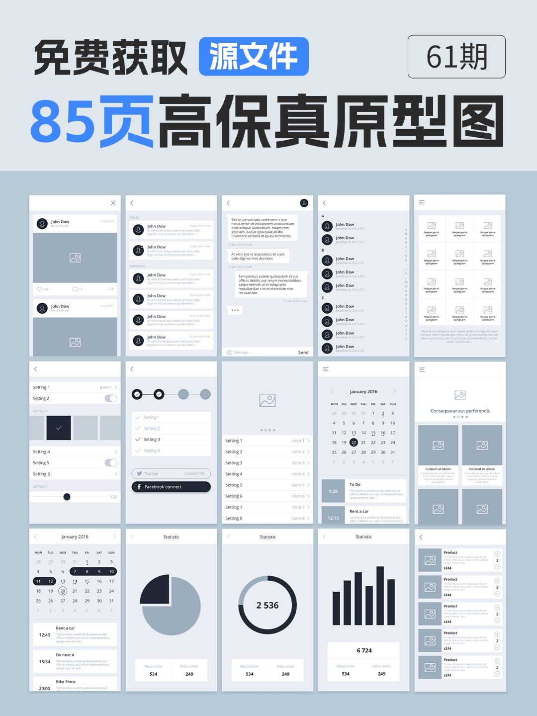 120个App UI线框图模板,UI原型图UI kit源文件,wrieframe UI源文件下载,原型图XD源文件下载