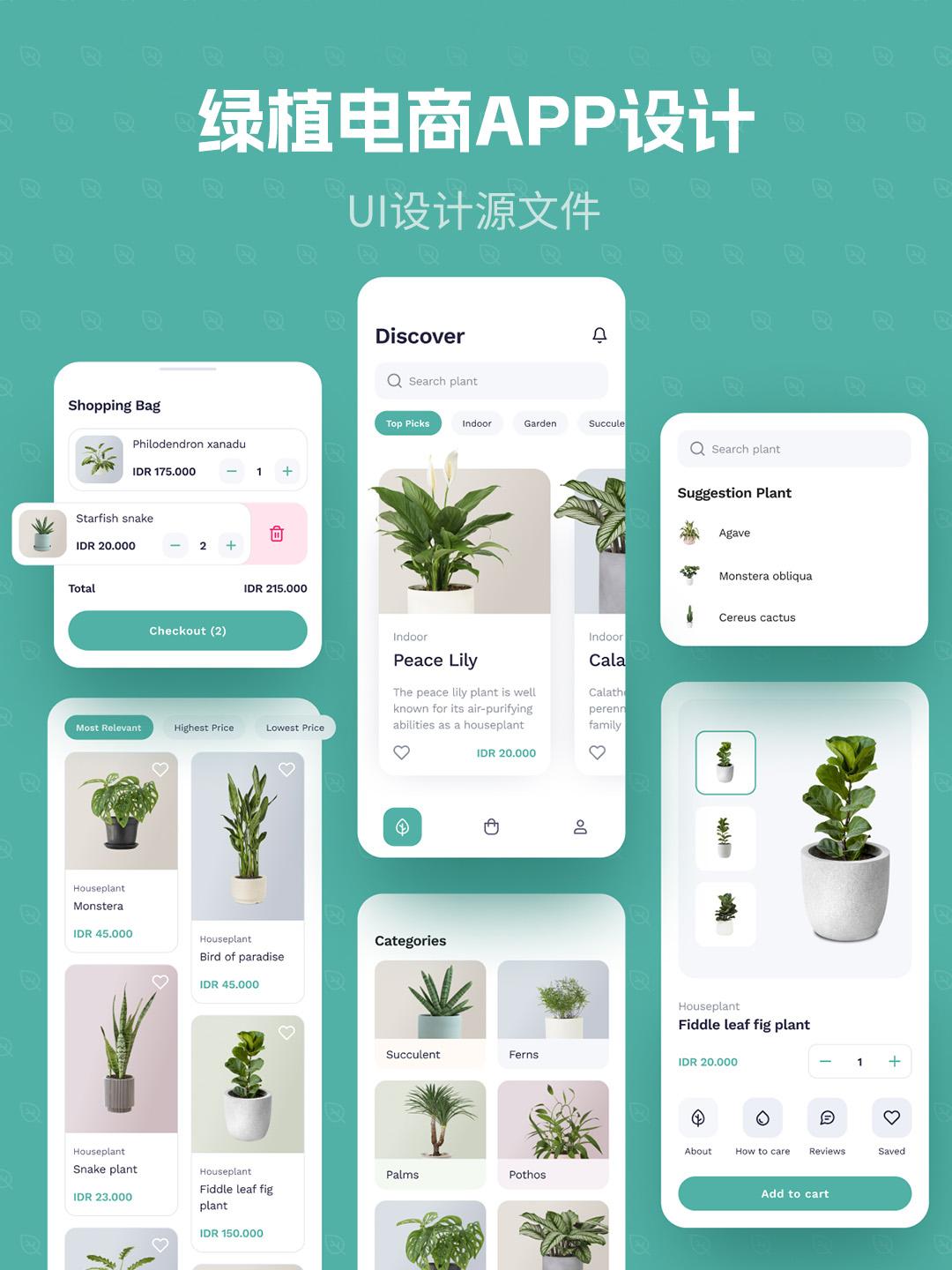 清新绿植电商UI界面设计 | APP设计Figma源文件